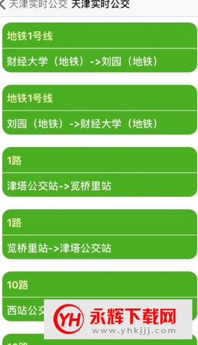天津公交查询系统_天津公交查询系统app