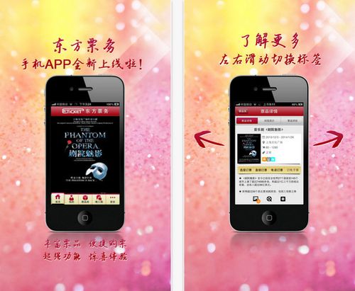 东方票务中心_东方票务app