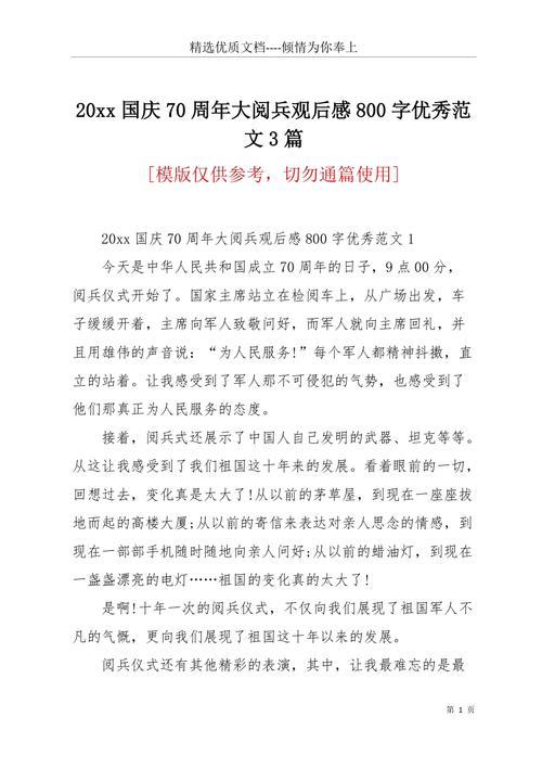 2019十一国庆阅兵时间_2019年国庆阅兵观后感800字