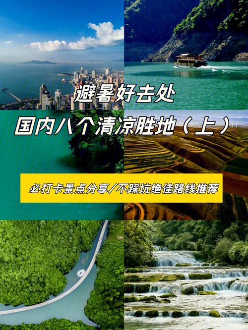 八月国内旅游最佳去处-八月旅游国内最佳地