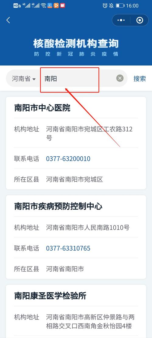 核酸检测结果查询_南阳核酸检测结果查询