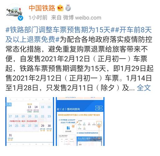 春运火车票什么时候可以预定_春运火车票什么时候可以预定成功