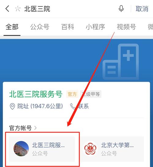 北医三院网上挂号_北医三院网上挂号攻略