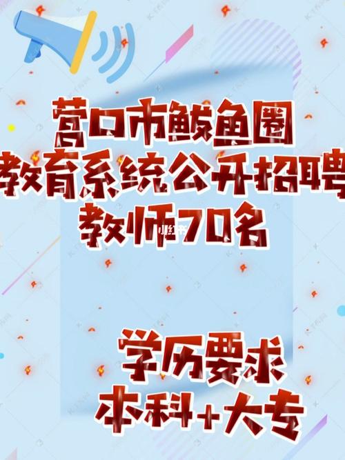 鲅鱼圈教育网_鲅鱼圈教育网官网