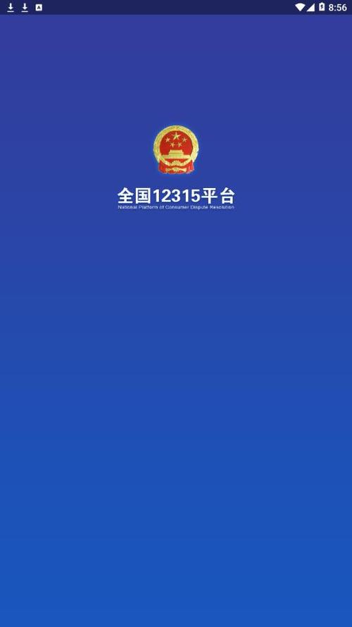 12315网站_12315网站是干什么用的