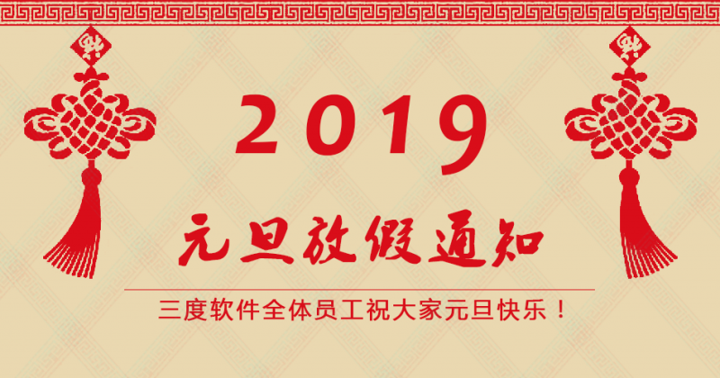 2018元旦放假安排_18年元旦放假