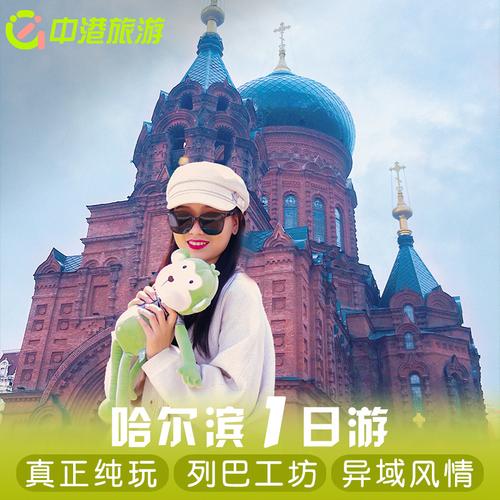 哈尔滨旅行-哈尔滨旅行团报价及路线