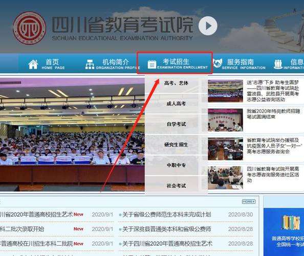 四川招生考试_四川招生考试院官网