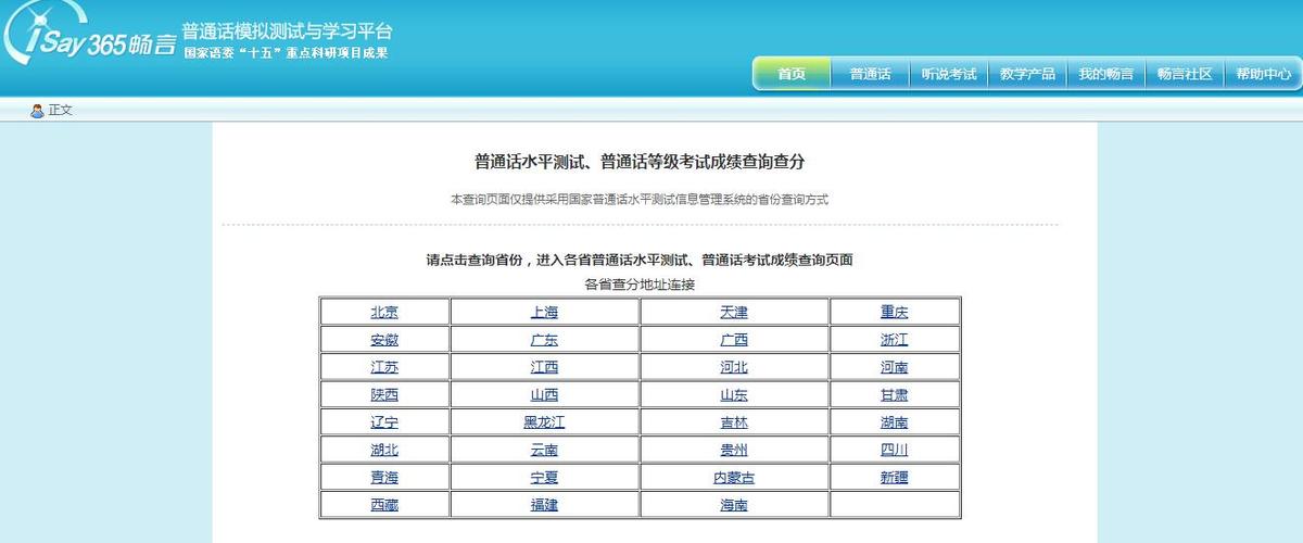 湖北普通话成绩查询_湖北普通话成绩查询2023年