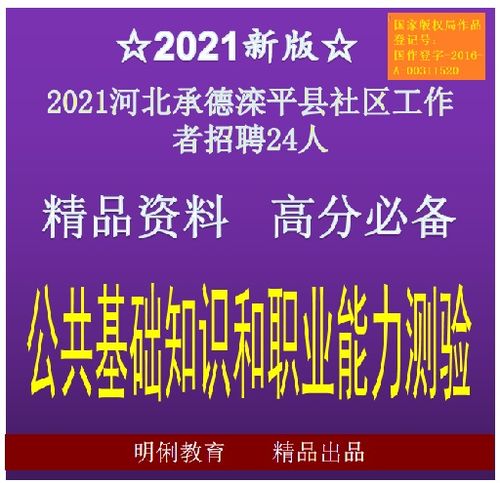 承德社区_承德社区工作者招聘2023公告