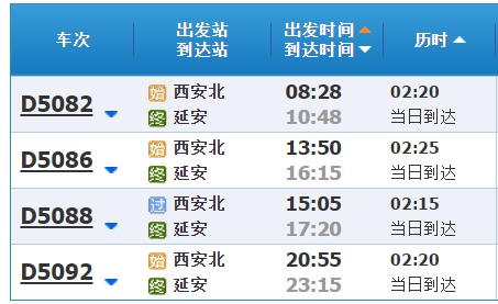 西安到延安高铁时刻表-西安到延安高铁时刻表查询