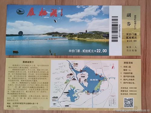 怀柔雁栖湖门票-怀柔雁栖湖门票价格