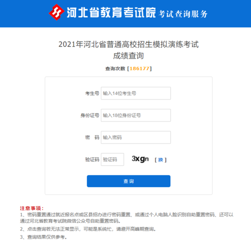 河北省教育考试院官网成绩查询_河北省教育考试院官网成绩查询入口2021年成绩查询