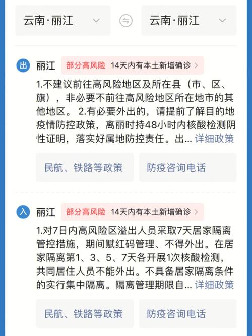 现在去云南丽江会被隔离吗-现在去云南丽江会被隔离吗11月24