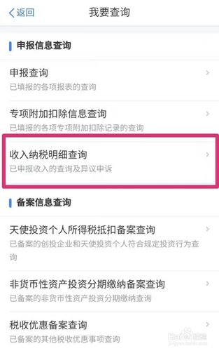 怎么查个人所得税_怎么查个人所得税申报记录