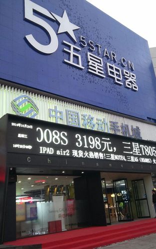 杭州五星电器_杭州五星电器文三路店