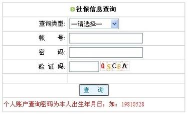 社保号查询_社保号查询社保信息