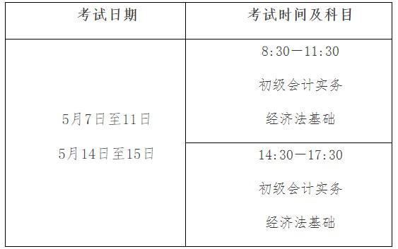 上海会计_上海会计初级考试2024年考试时间