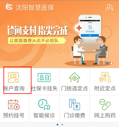 沈阳医疗保险查询_沈阳医疗保险查询app