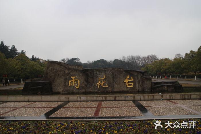 雨花台风景区开放时间-雨花台风景区开放时间北门