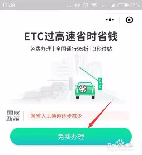 etc如何办理_etc如何办理变更车辆